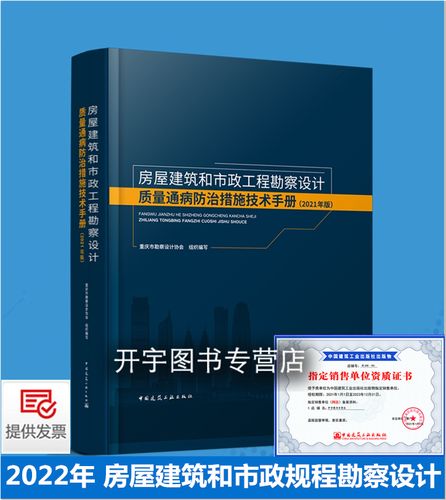 版)重庆市勘察设计协会 主编 建设主管设设计施工图审查单位管理技术